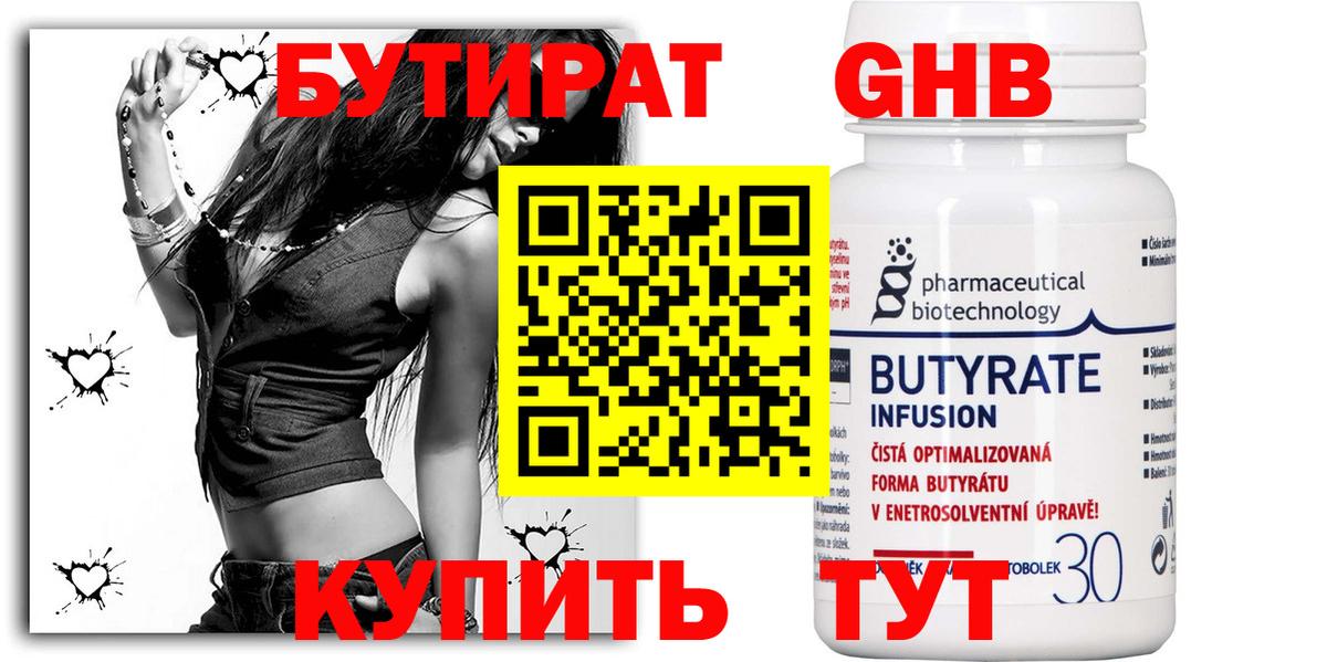 Бутират  БУТИРАТ BDO 33%  Вход с VPN  Ковров 