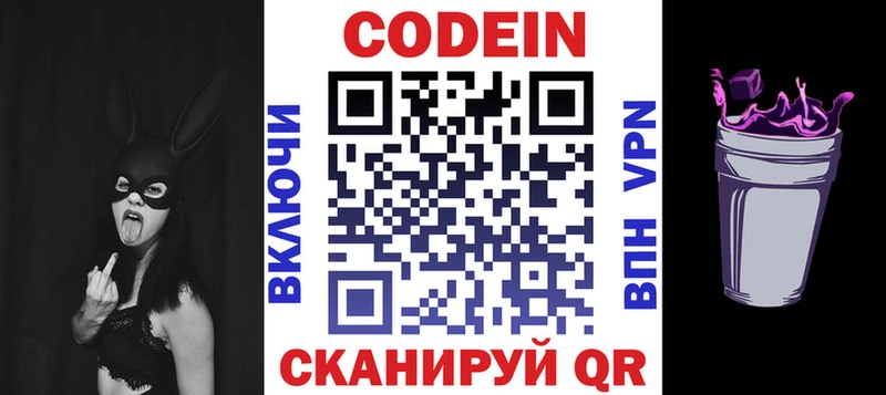 Codein Purple Drank  KRAKEN вход  Ковров 