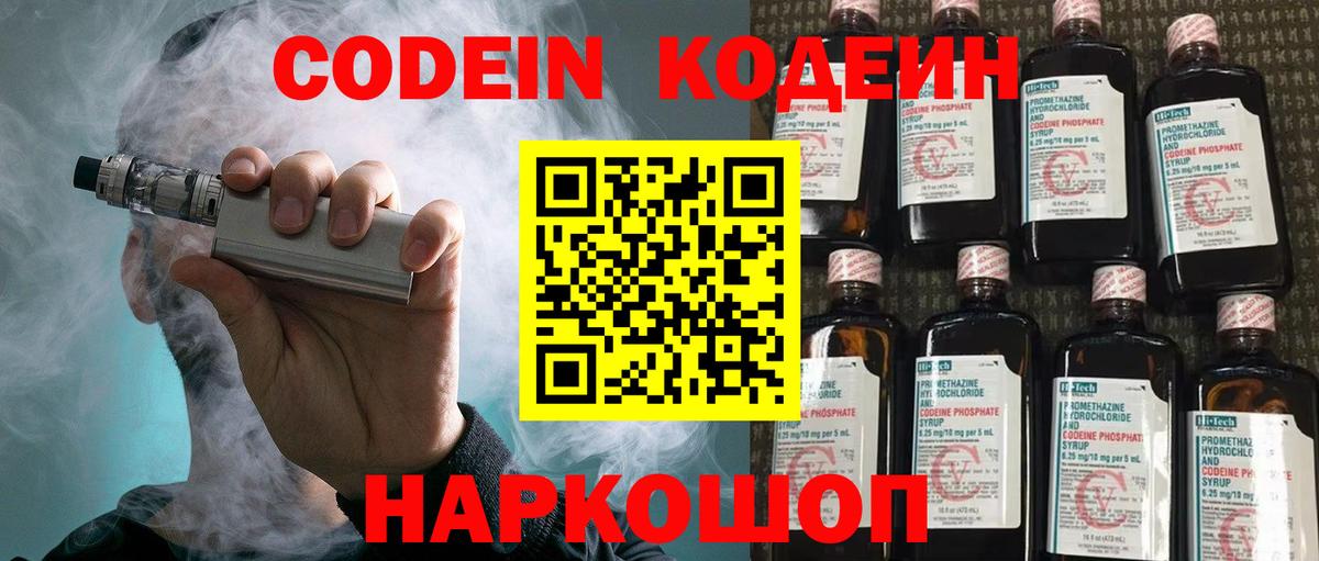 Кодеин напиток Lean (лин) Ковров