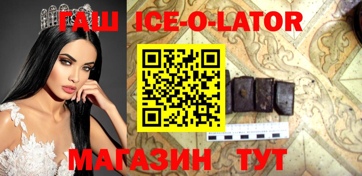 ГАШ Ice-O-Lator  Вход с VPN  Ковров 