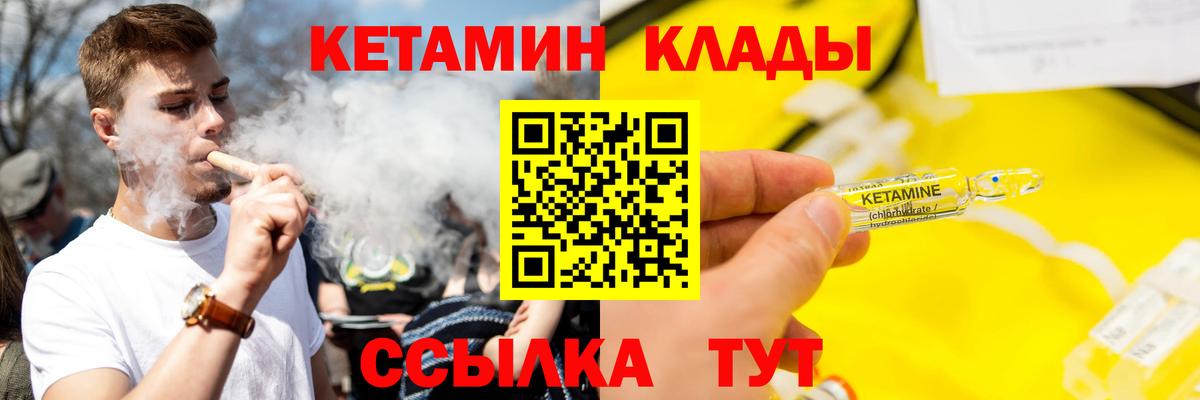 Кетамин VHQ Ковров